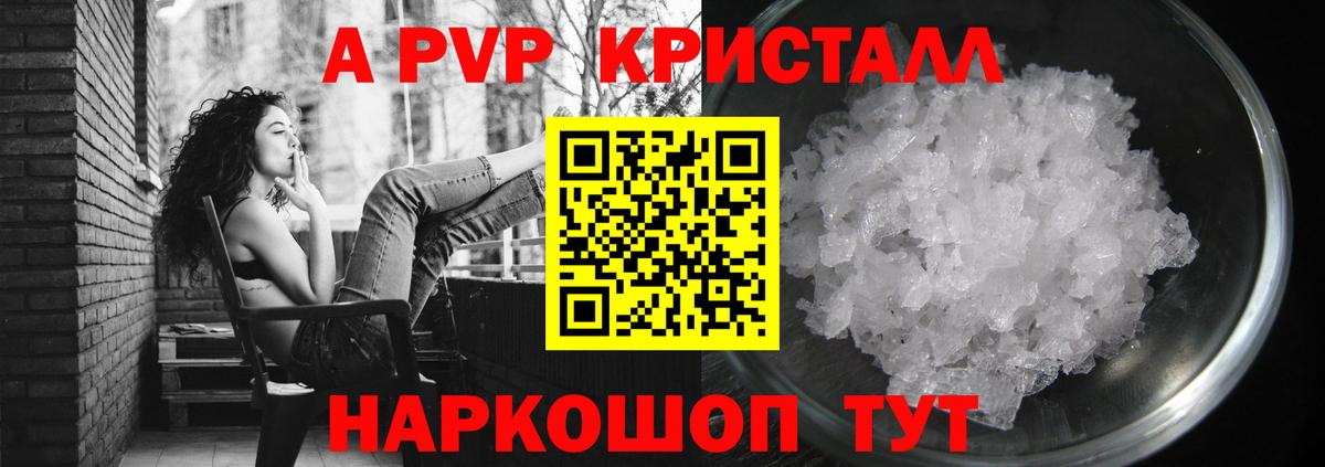 Альфа ПВП кристаллы Лабинск