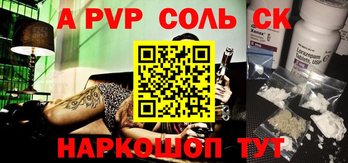 A-PVP Соль  Вход с VPN  A-PVP крисы CK  Альфа ПВП  Лабинск 