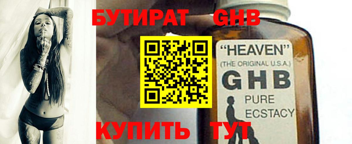 Бутират жидкий экстази  Вход с VPN  Лабинск 