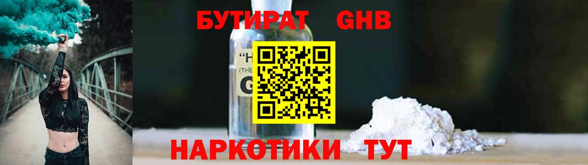 БУТИРАТ бутик Лабинск