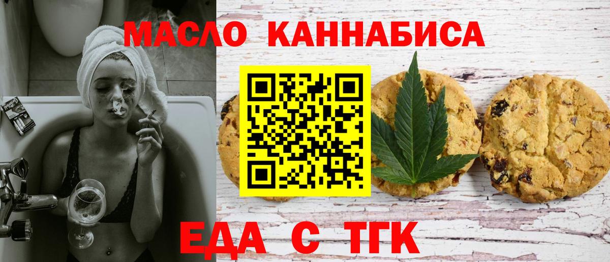 Еда ТГК марихуана Лабинск