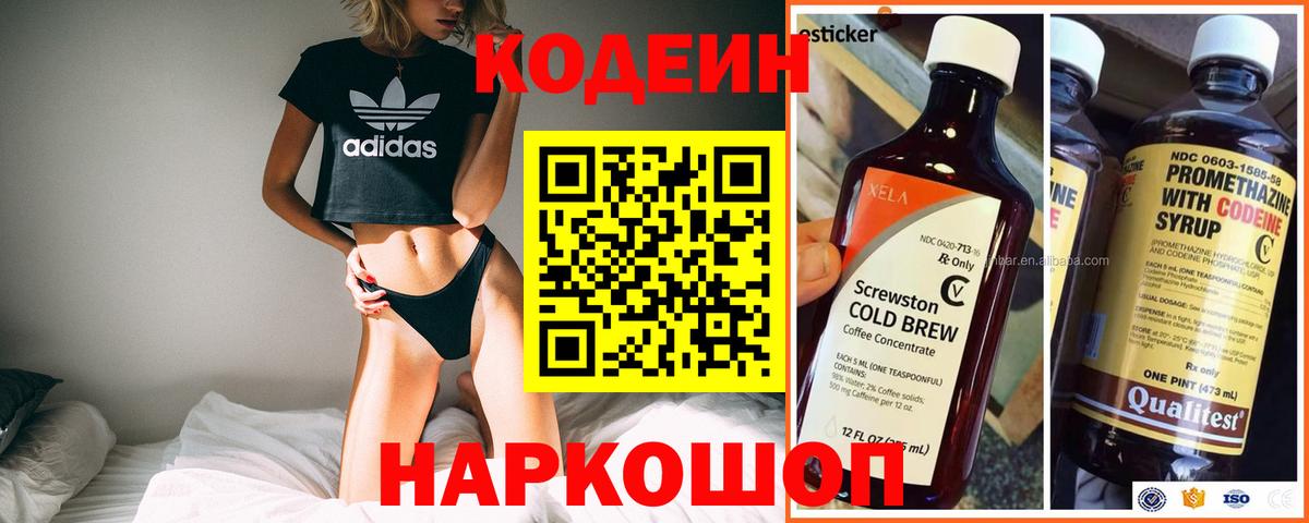 Кодеиновый сироп Lean напиток Lean (лин) Лабинск